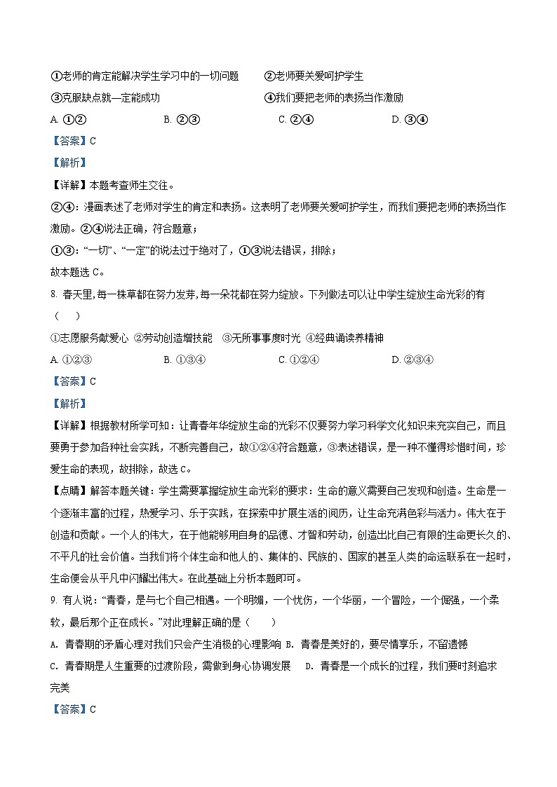 [政治]2022年湖南省衡阳市中考真题道德与法治试卷(原题版+解析版)03