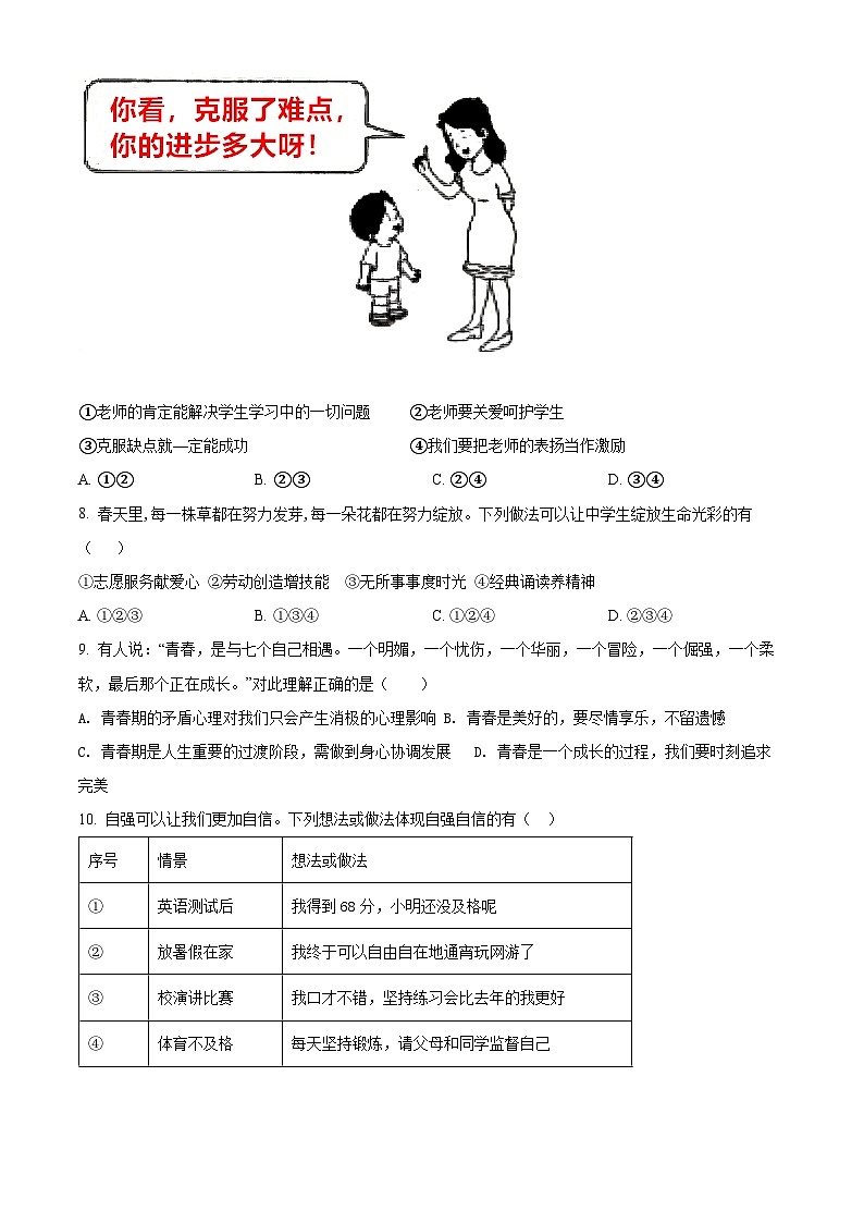 [政治]2022年湖南省衡阳市中考真题道德与法治试卷(原题版+解析版)02