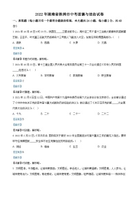 [政治]2022年湖南省株洲市中考真题道德与法治试卷(原题版+解析版)