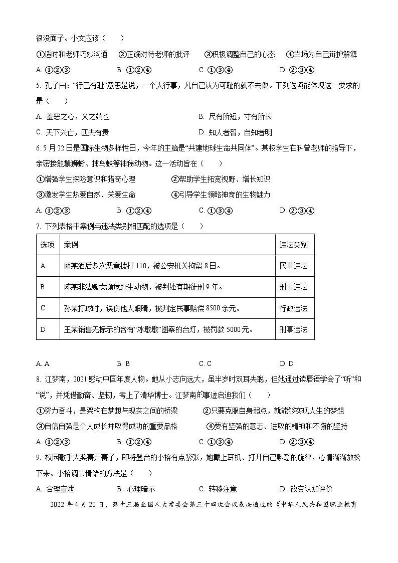 [政治]2022年江苏省泰州市中考真题道德与法治试卷(原题版+解析版)02