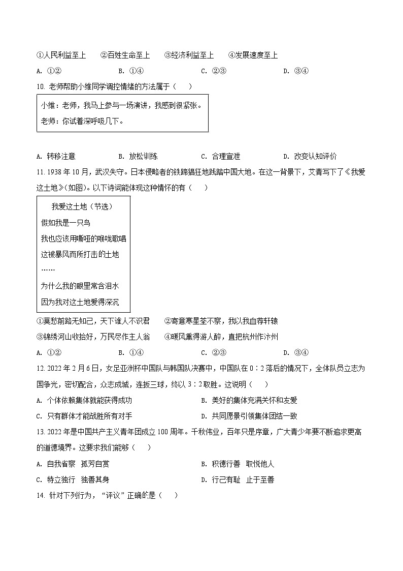 [政治]2022年江苏省扬州市中考真题道德与法治试卷(原题版+解析版)03