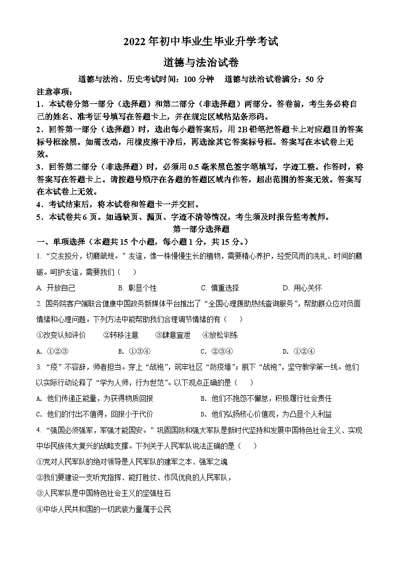 [政治]2022年辽宁省营口市中考真题道德与法治试卷(原题版+解析版)01