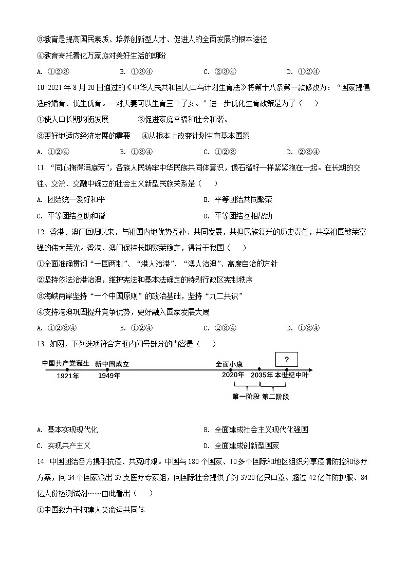 [政治]2022年辽宁省营口市中考真题道德与法治试卷(原题版+解析版)03