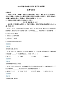 [政治]2022年山东省临沂市中考真题道德与法治试卷(原题版+解析版)