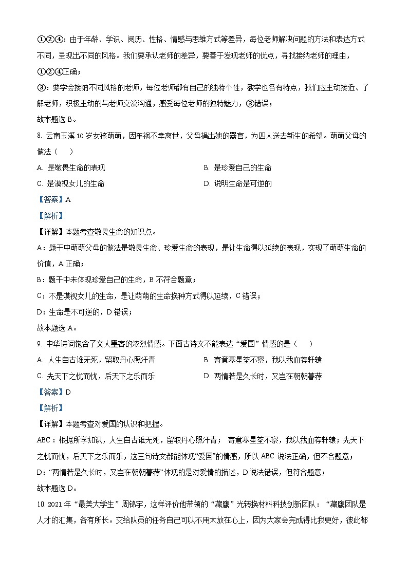 [政治]2022年山东省淄博市中考真题道德与法治试卷(原题版+解析版)03