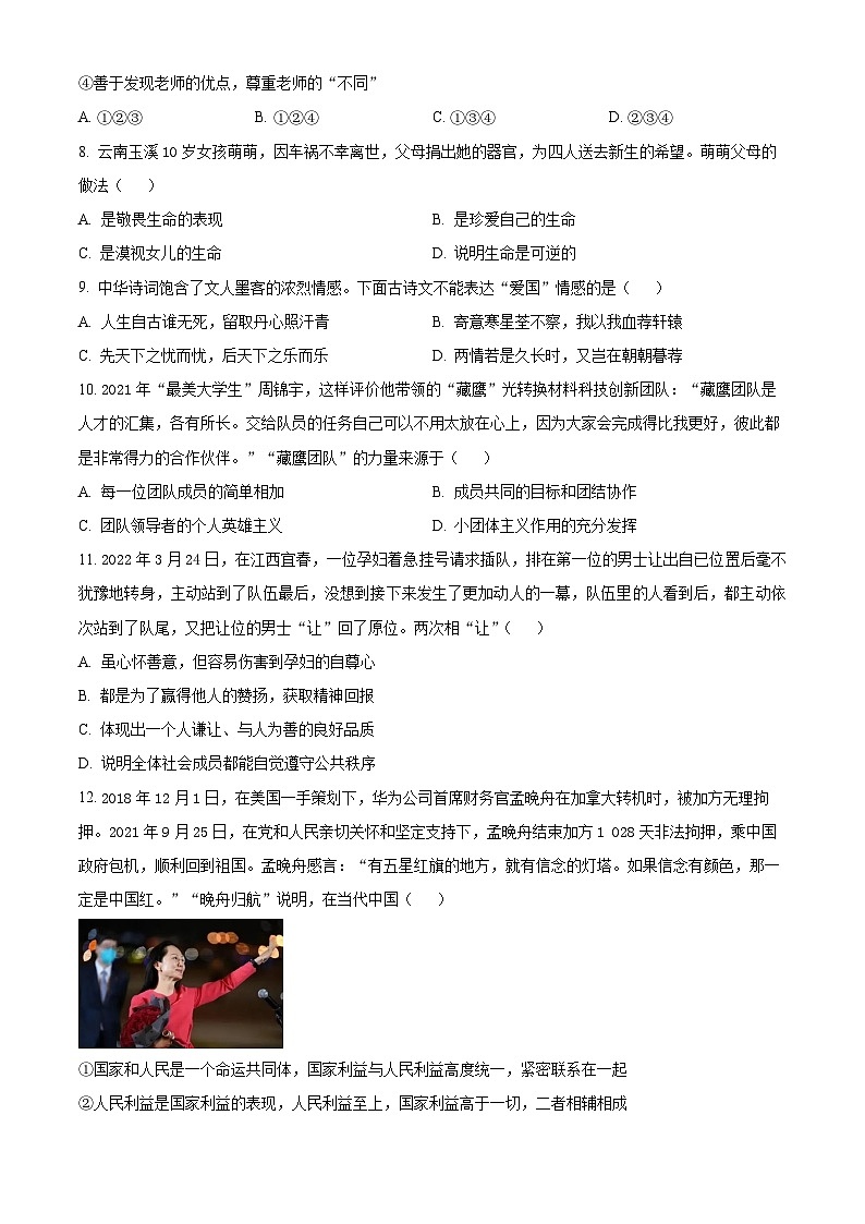 [政治]2022年山东省淄博市中考真题道德与法治试卷(原题版+解析版)02