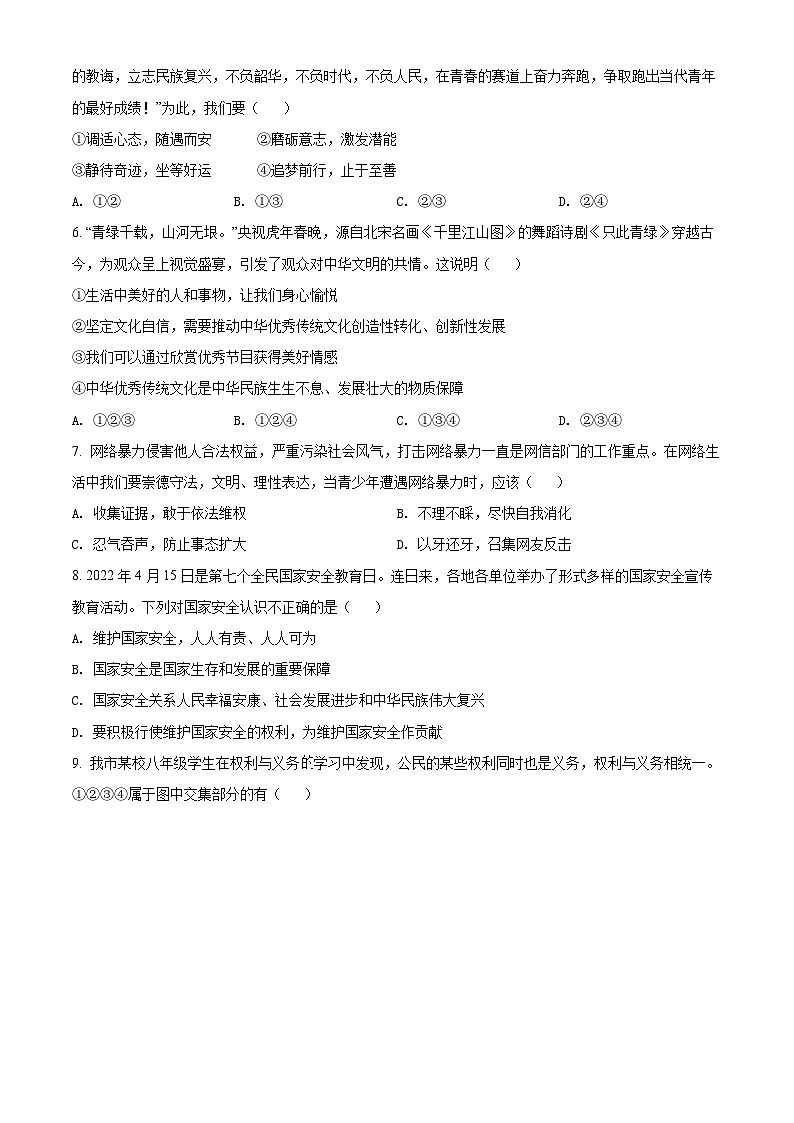 [政治]2022年四川省广安市中考真题道德与法治试卷(原题版+解析版)02