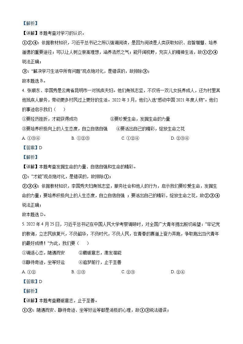[政治]2022年四川省广安市中考真题道德与法治试卷(原题版+解析版)02