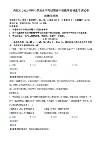 [政治]2022年四川省内江市中考真题道德与法治试卷(原题版+解析版)