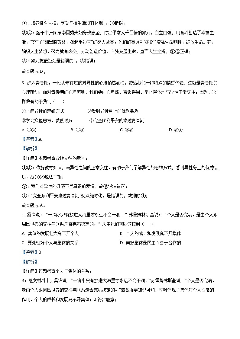 [政治]2022年四川省内江市中考真题道德与法治试卷(原题版+解析版)02