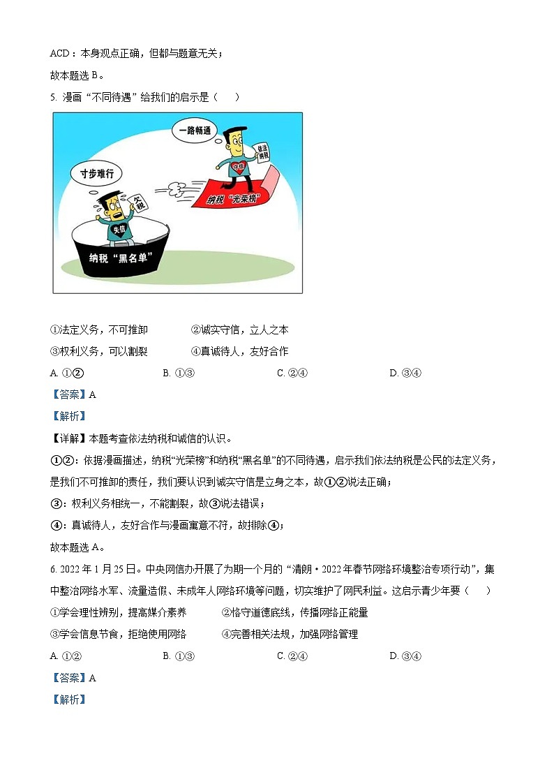 [政治]2022年四川省内江市中考真题道德与法治试卷(原题版+解析版)03