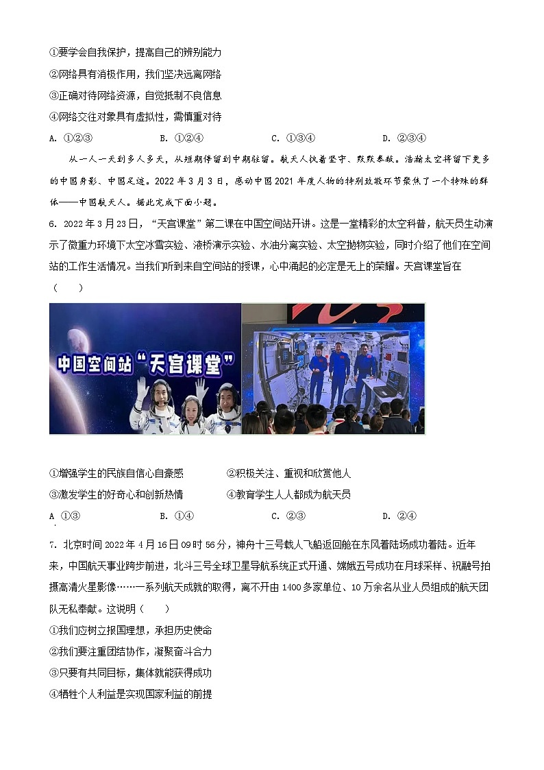 [政治]2022年四川省遂宁市中考真题道德与法治试卷(原题版+解析版)02