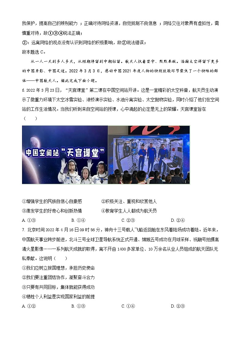 [政治]2022年四川省遂宁市中考真题道德与法治试卷(原题版+解析版)03