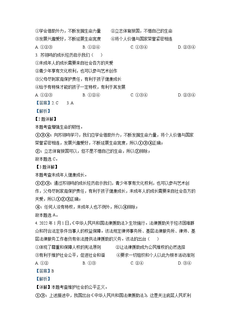 [政治]2022年重庆市中考真题道德与法治试卷(B卷)试卷(原题版+解析版)02