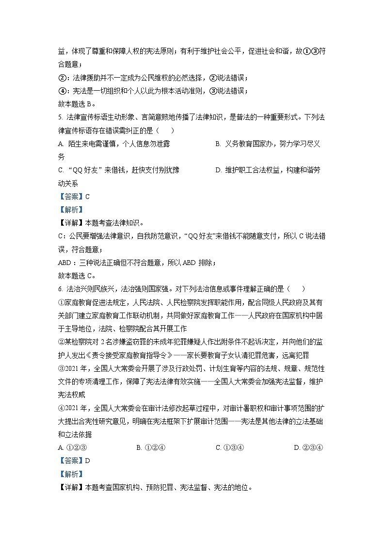 [政治]2022年重庆市中考真题道德与法治试卷(B卷)试卷(原题版+解析版)03