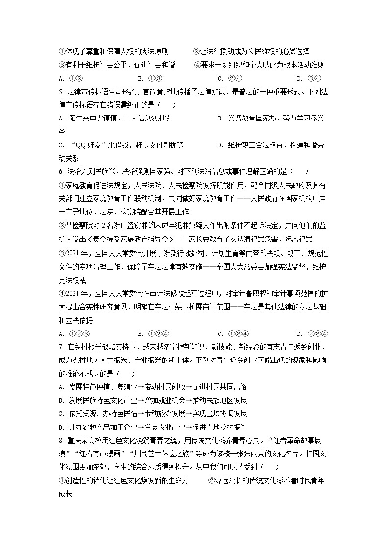 [政治]2022年重庆市中考真题道德与法治试卷(B卷)试卷(原题版+解析版)02