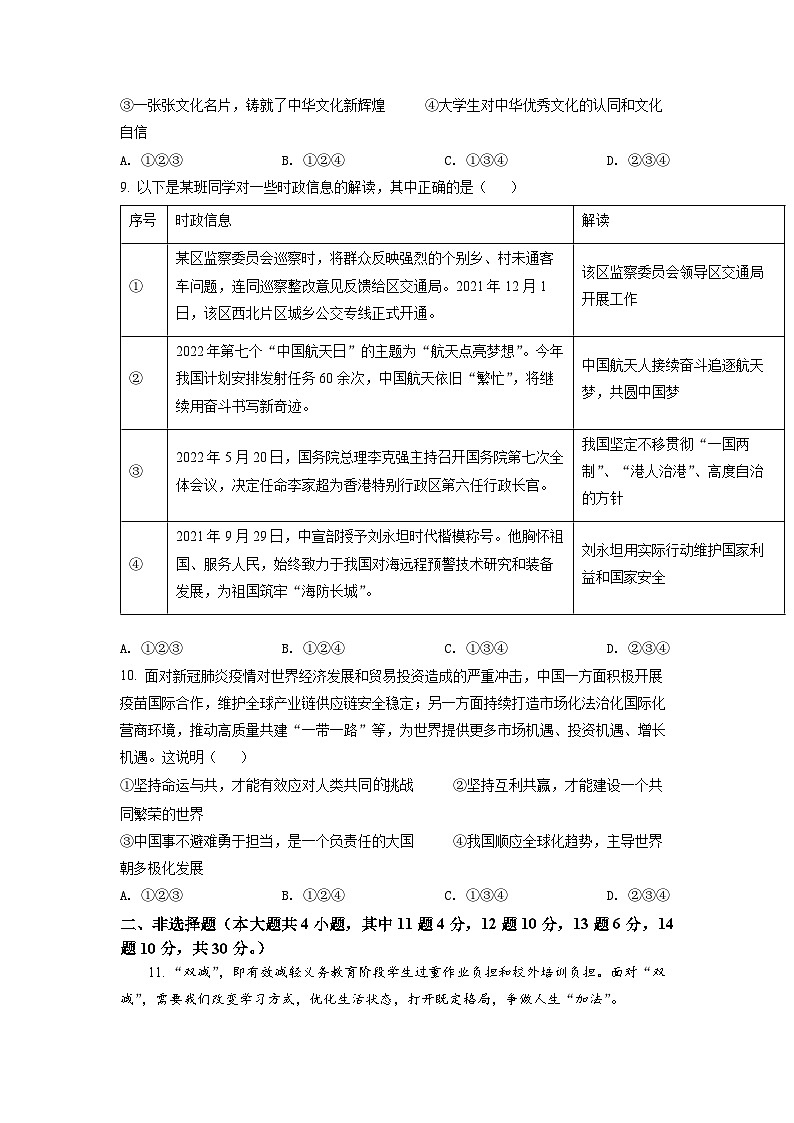 [政治]2022年重庆市中考真题道德与法治试卷(B卷)试卷(原题版+解析版)03