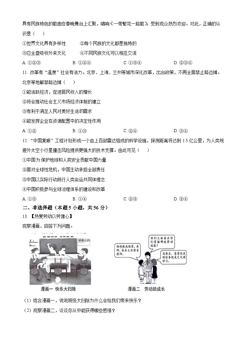 [政治]2023年安徽省中考真题道德与法治试卷(原题版+解析版)03