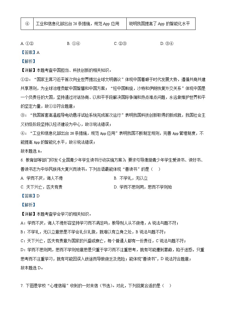 [政治]2023年福建省中考真题道德与法治试卷(原题版+解析版)03