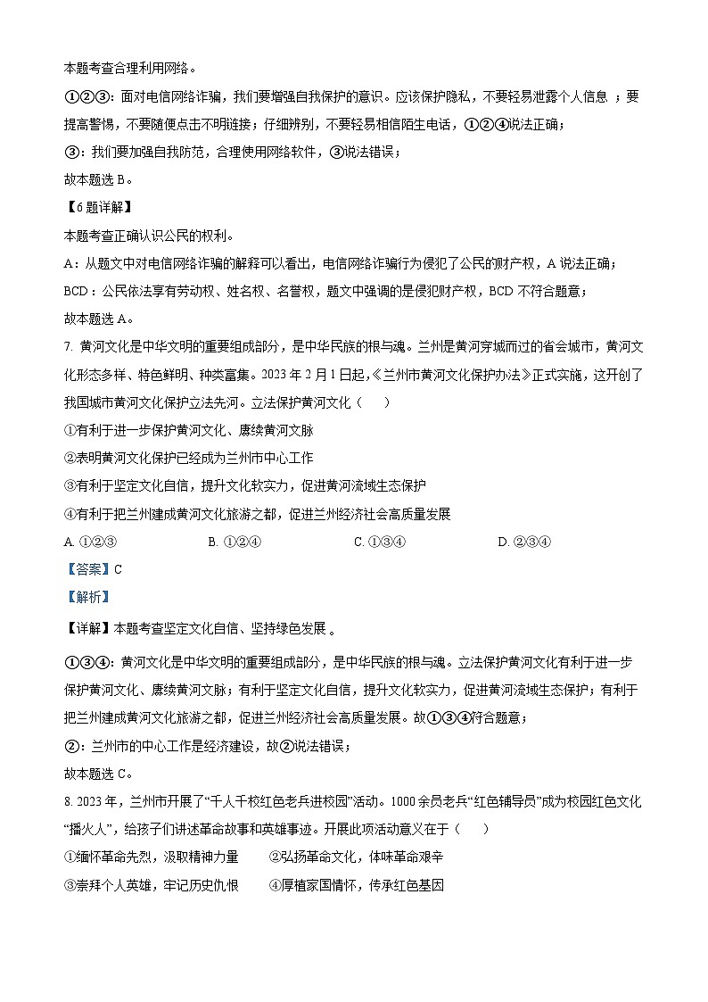 [政治]2023年甘肃白银市中考真题道德与法治试卷(原题版+解析版)03