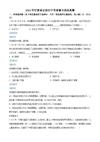 [政治]2023年甘肃省定西市中考真题道德与法治试卷(原题版+解析版)