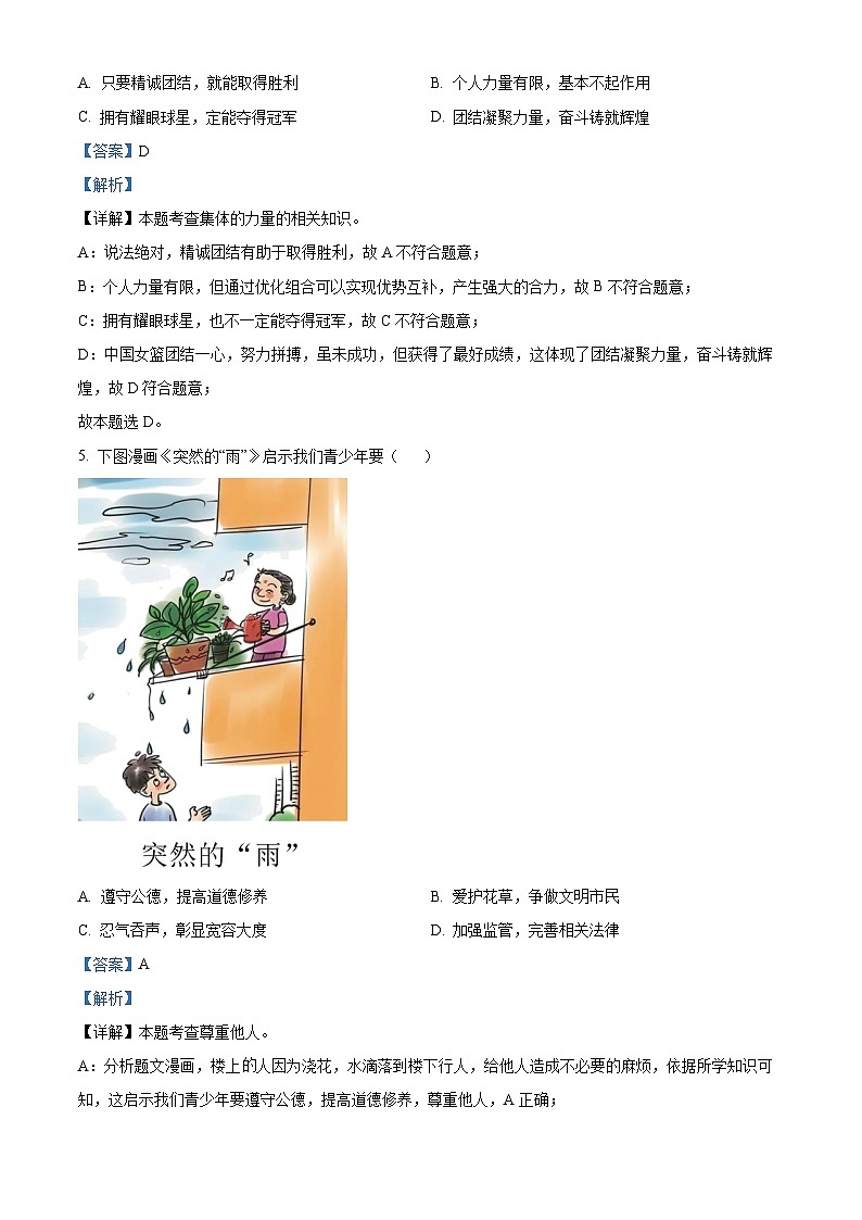 [政治]2023年甘肃省定西市中考真题道德与法治试卷(原题版+解析版)02