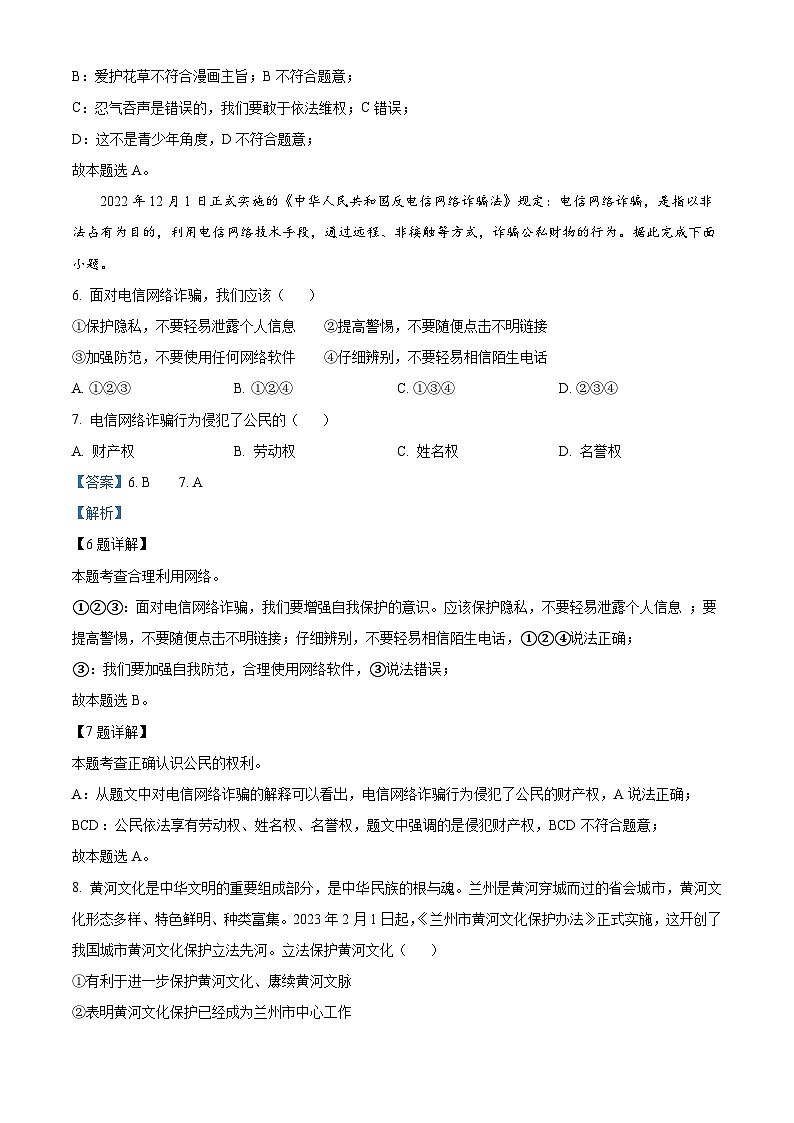 [政治]2023年甘肃省定西市中考真题道德与法治试卷(原题版+解析版)03