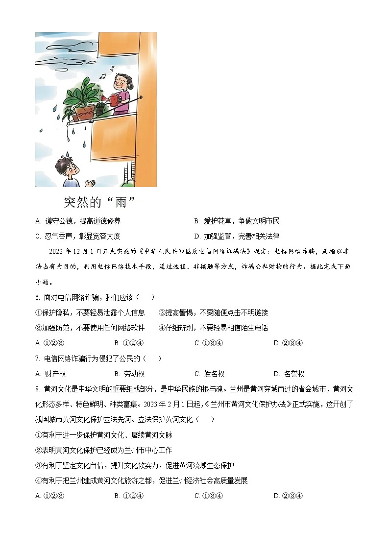 [政治]2023年甘肃省定西市中考真题道德与法治试卷(原题版+解析版)02