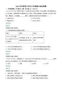 [政治]2023年甘肃省兰州市中考真题道德与法治试卷(原题版+解析版)