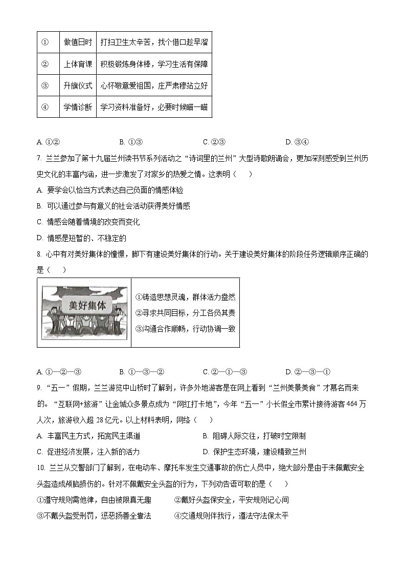[政治]2023年甘肃省兰州市中考真题道德与法治试卷(原题版+解析版)02