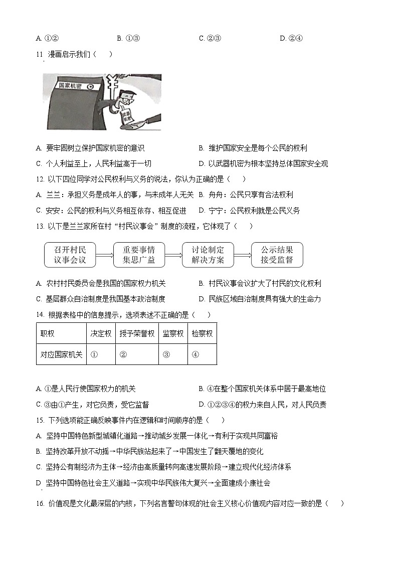 [政治]2023年甘肃省兰州市中考真题道德与法治试卷(原题版+解析版)03