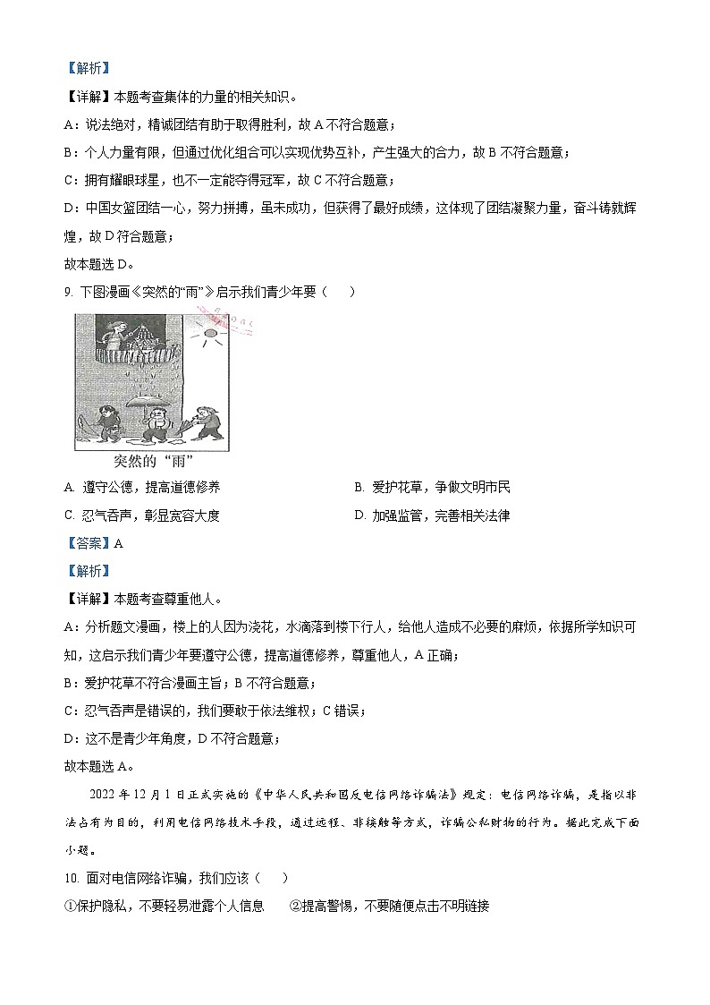 [政治]2023年甘肃省天水市中考真题道德与法治试卷(原题版+解析版)03