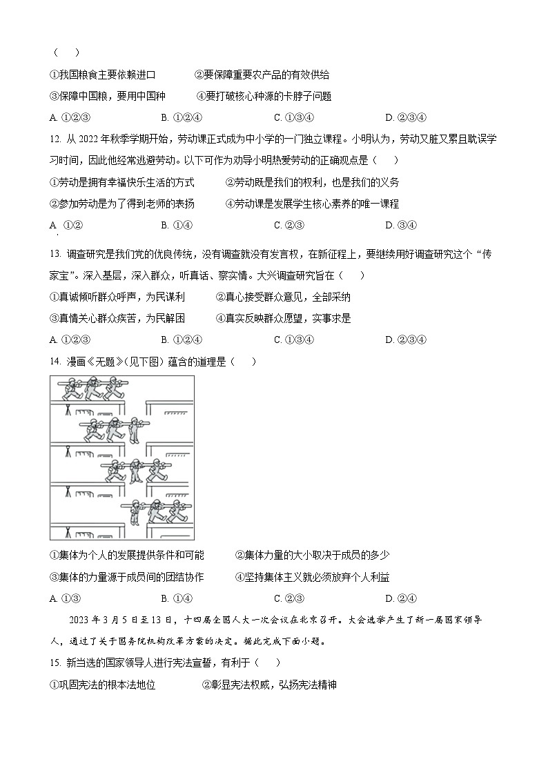 [政治]2023年广东省广州市中考真题道德与法治试卷(原题版+解析版)03