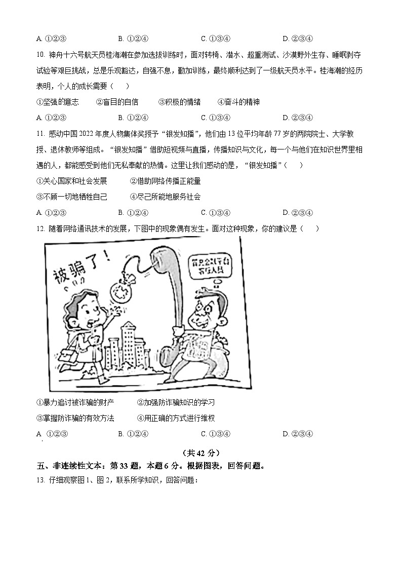 [政治]2023年贵州省贵阳市中考真题道德与法治试卷(原题版+解析版)03