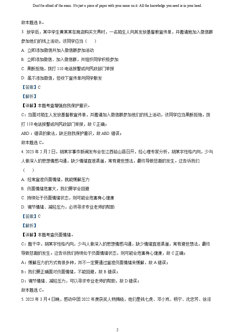 [政治]2023年贵州省黔东南苗族侗族自治州中考真题道德与法治试卷(原题版+解析版)02