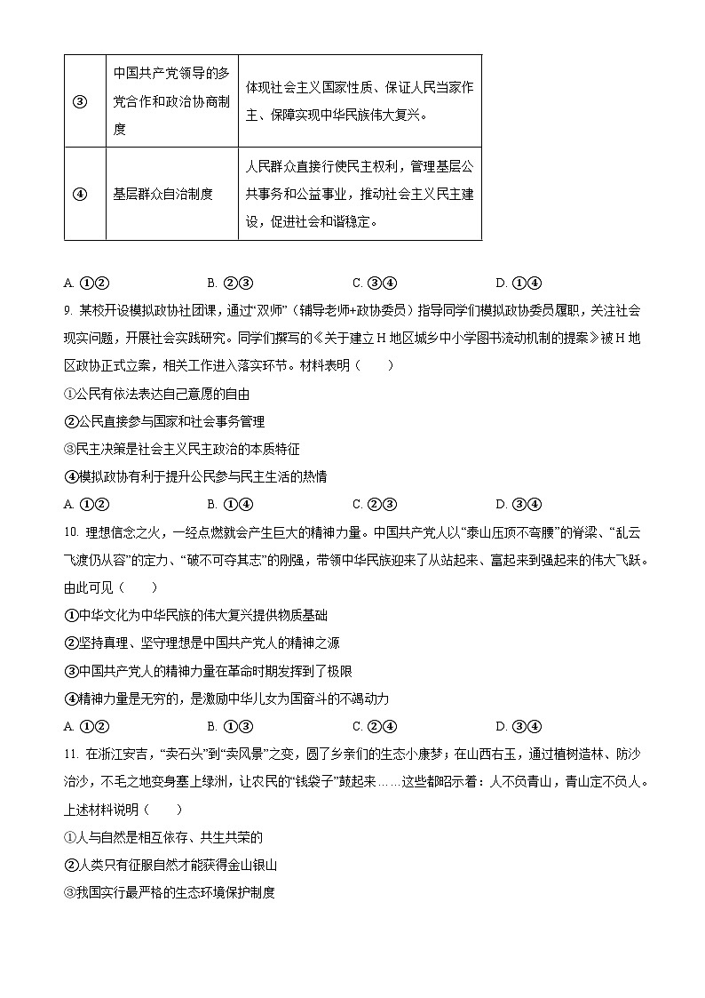 [政治]2023年贵州省铜仁市中考真题道德与法治试卷(原题版+解析版)03