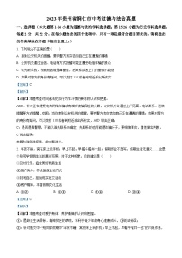 [政治]2023年贵州省铜仁市中考真题道德与法治试卷(原题版+解析版)