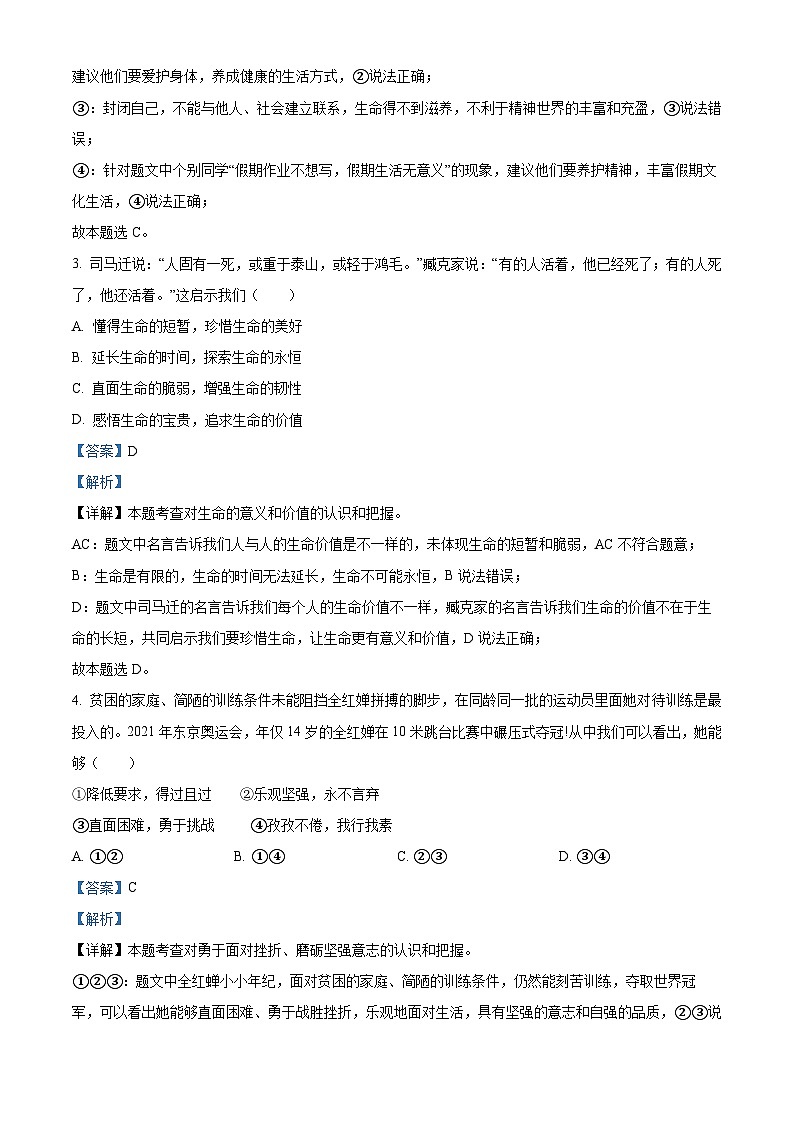 [政治]2023年贵州省铜仁市中考真题道德与法治试卷(原题版+解析版)02