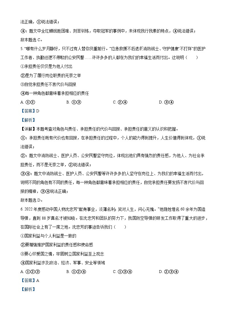 [政治]2023年贵州省铜仁市中考真题道德与法治试卷(原题版+解析版)03