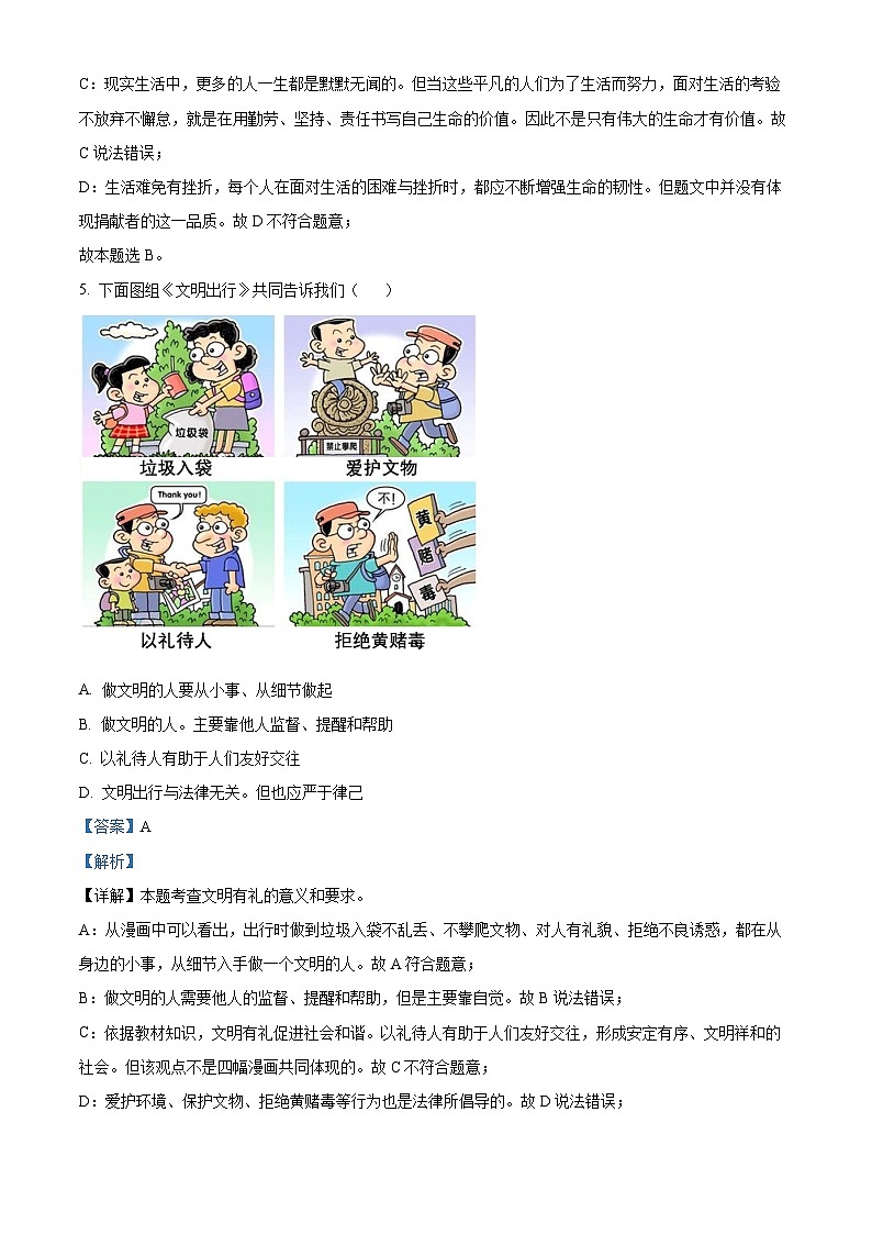 [政治]2023年海南省中考真题道德与法治试卷(原题版+解析版)03