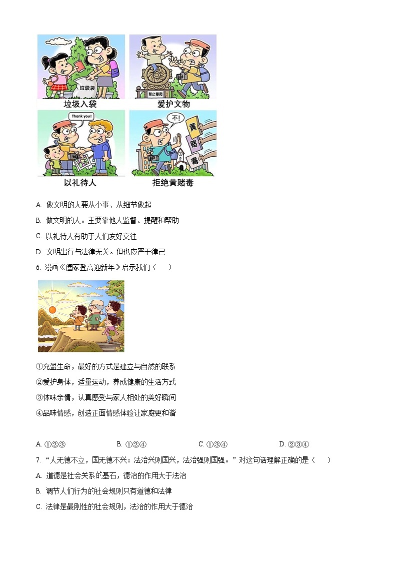 [政治]2023年海南省中考真题道德与法治试卷(原题版+解析版)02