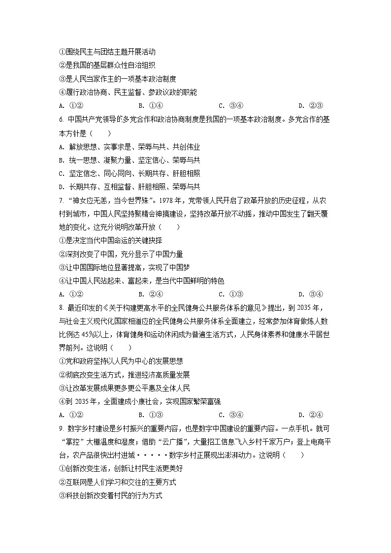 [政治]2022年四川省自贡市中考真题道德与法治试卷(原题版+解析版)02