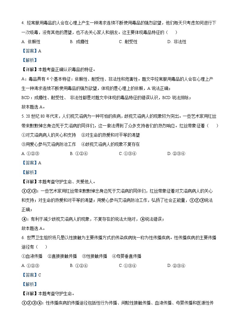 [政治]2022年四川省攀枝花市中考真题道德与法治试卷(原题版+解析版)02