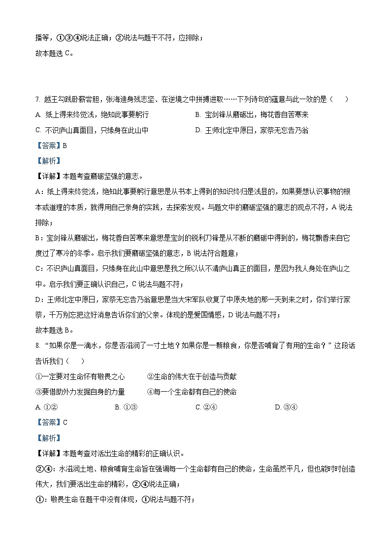 [政治]2022年四川省攀枝花市中考真题道德与法治试卷(原题版+解析版)03