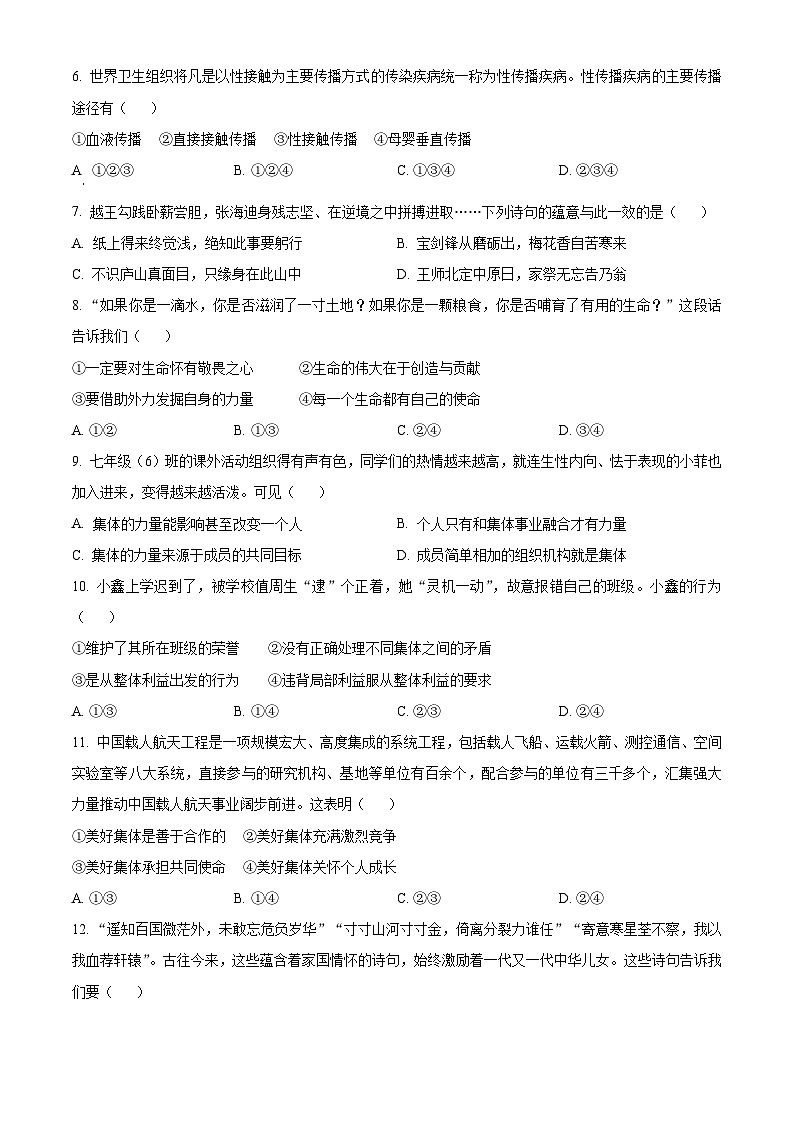 [政治]2022年四川省攀枝花市中考真题道德与法治试卷(原题版+解析版)02