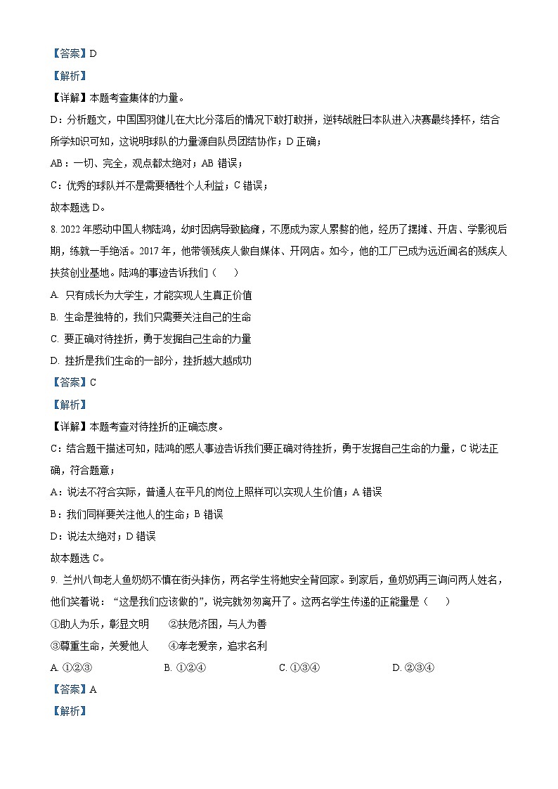 [政治]2023年甘肃省金昌市中考真题道德与法治试卷(原题版+解析版)03
