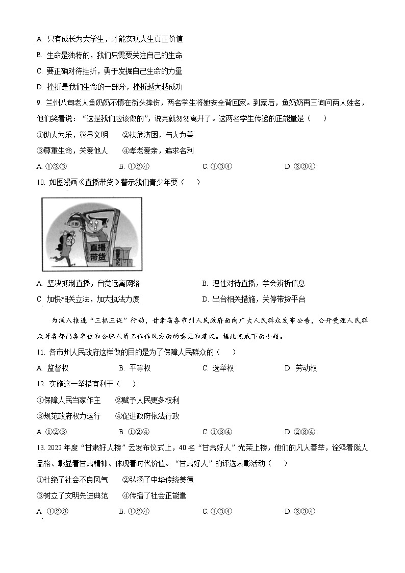 [政治]2023年甘肃省金昌市中考真题道德与法治试卷(原题版+解析版)02