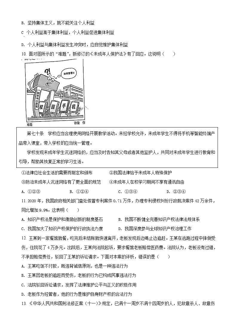 [政治]广东省2021年中考真题道德与法治试卷(原题版+解析版)03