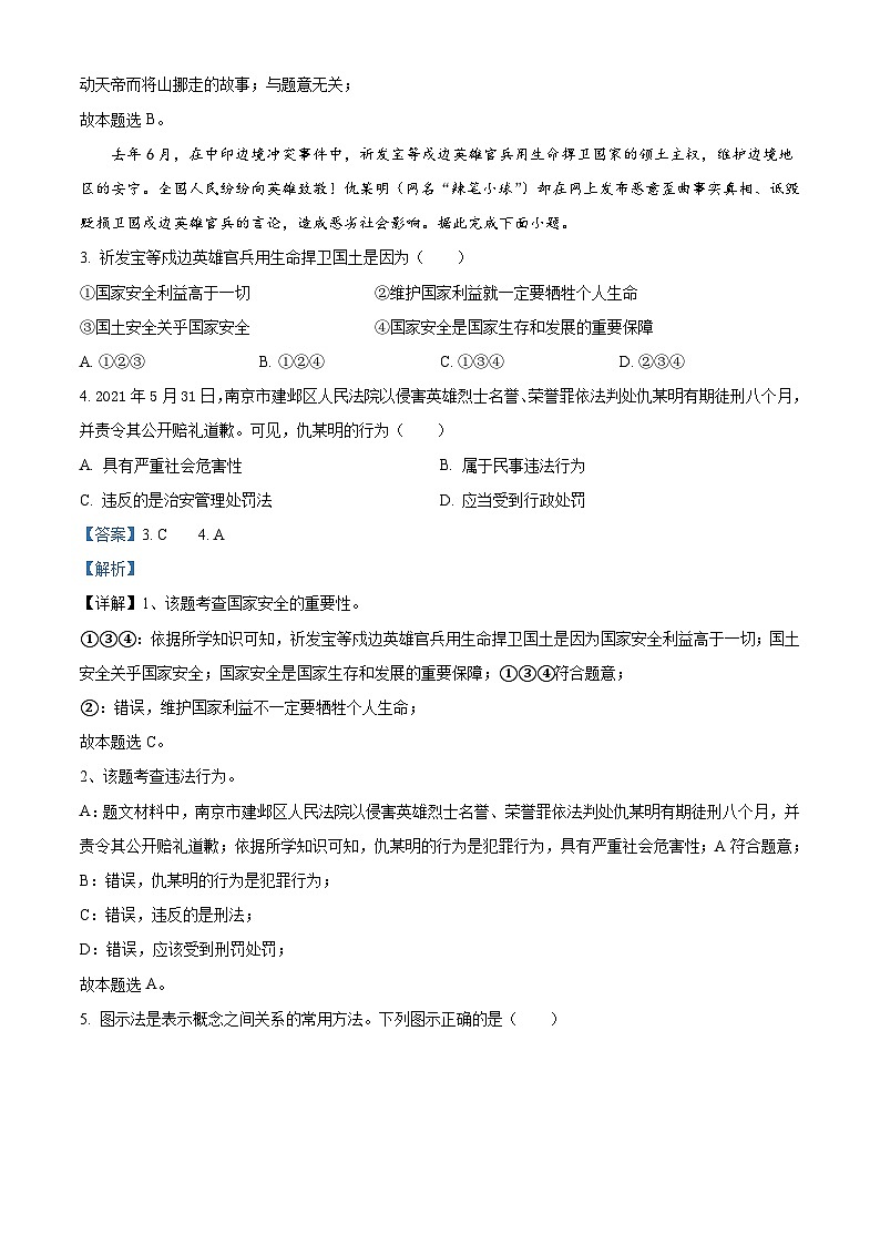 [政治]广西北部湾经济区2021年中考真题道德与法治试卷(原题版+解析版)02