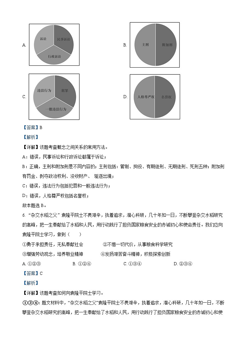 [政治]广西北部湾经济区2021年中考真题道德与法治试卷(原题版+解析版)03